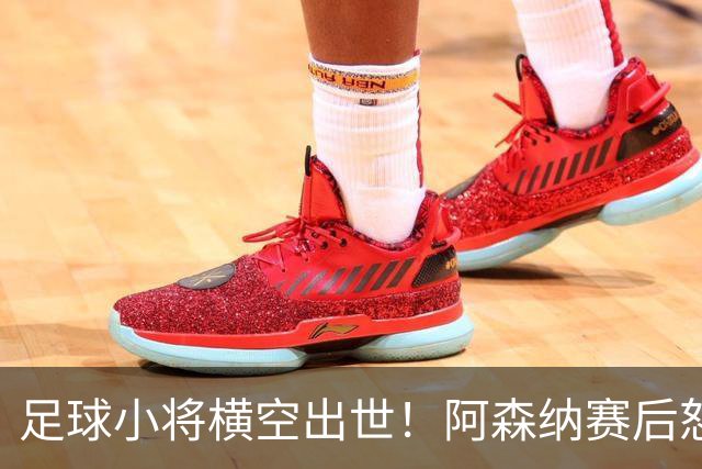足球小将横空出世！阿森纳赛后怒夸17岁少年，他是中国足球未来？